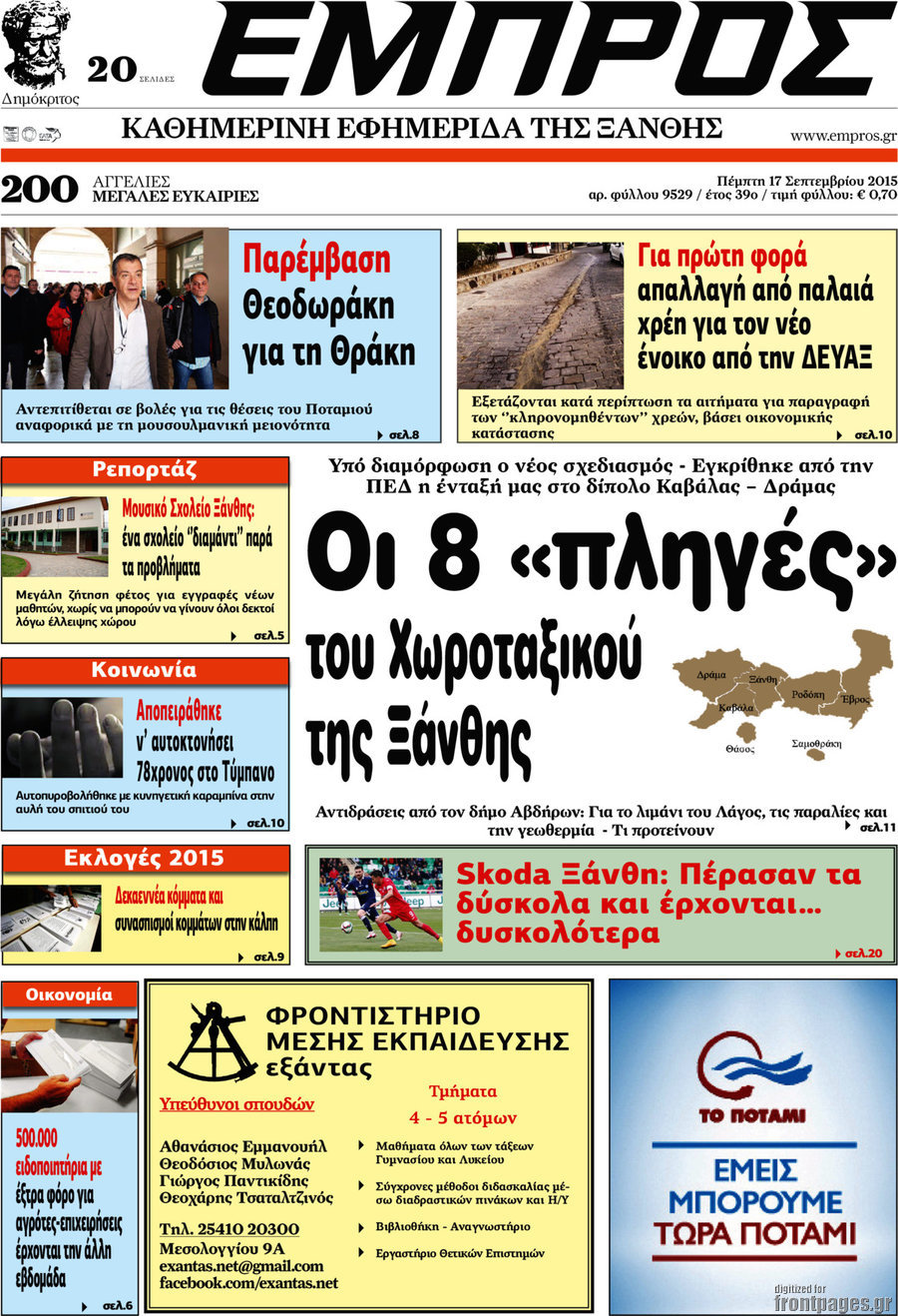 Εμπρός