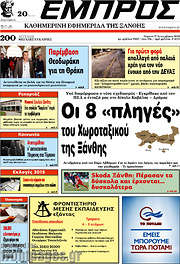 /Εμπρός