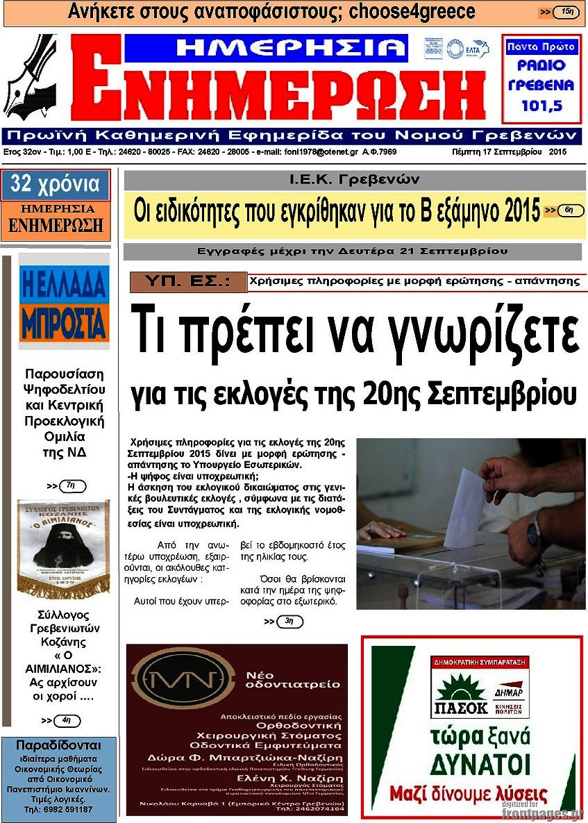 Ενημέρωση