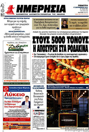 Πρωτοσέλιδο Ημερησία