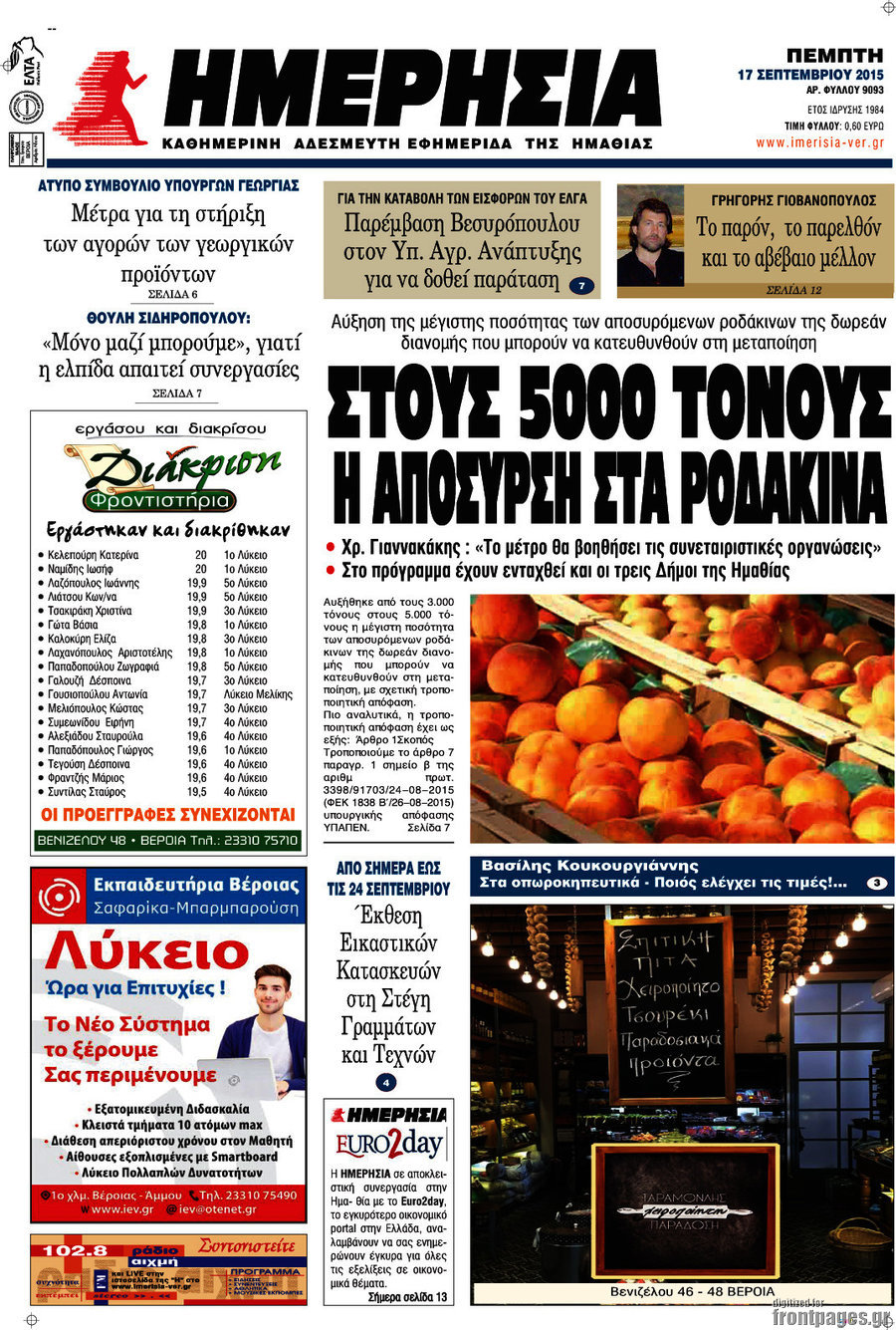 Ημερησία