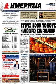 /Ημερησία