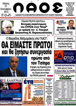 Πρωτοσέλιδο Λαός