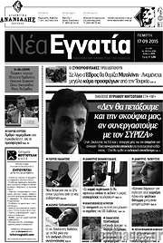 /Νέα Εγνατία