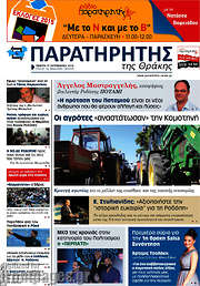 /Παρατηρητής