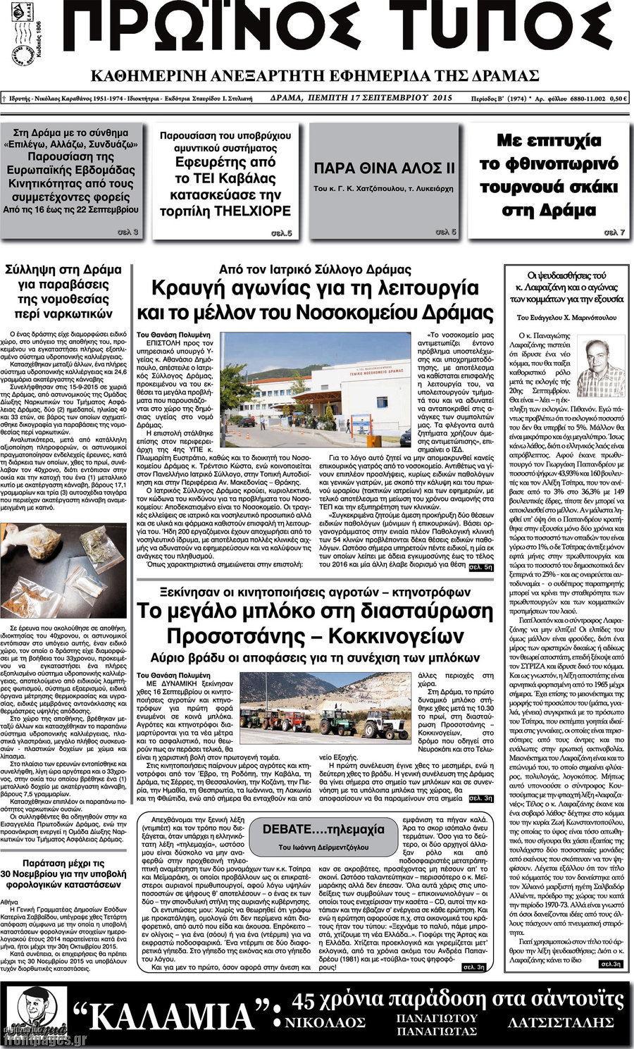 Πρωινός Τύπος Δράμας