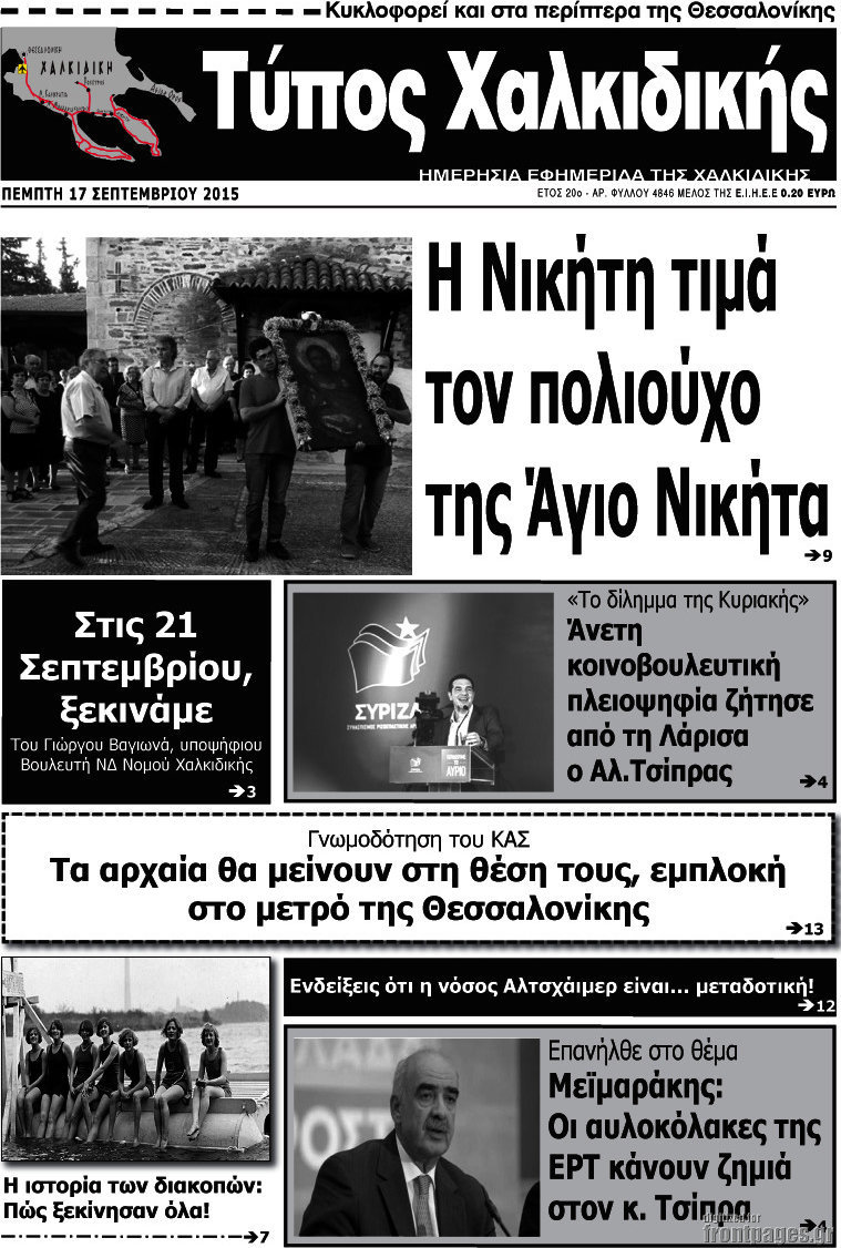 Τύπος Χαλκιδικής