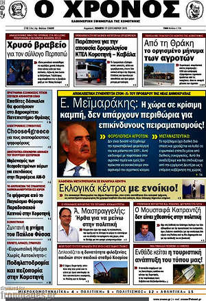 Πρωτοσέλιδο Χρόνος