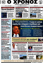 /Χρόνος