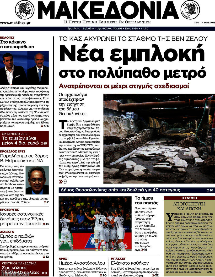 Μακεδονία