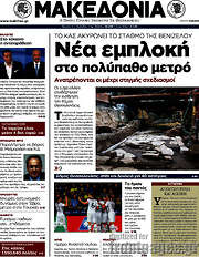 /Μακεδονία