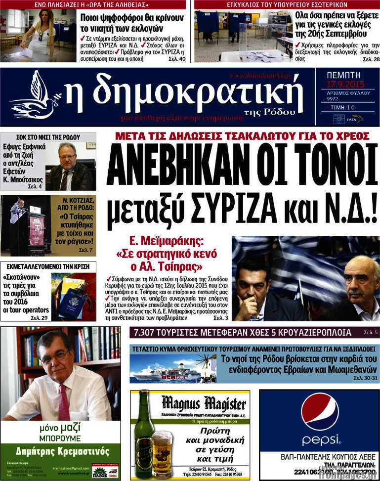 Δημοκρατική Ρόδου