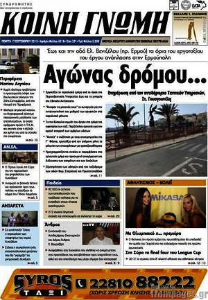 Πρωτοσέλιδο Κοινή Γνώμη