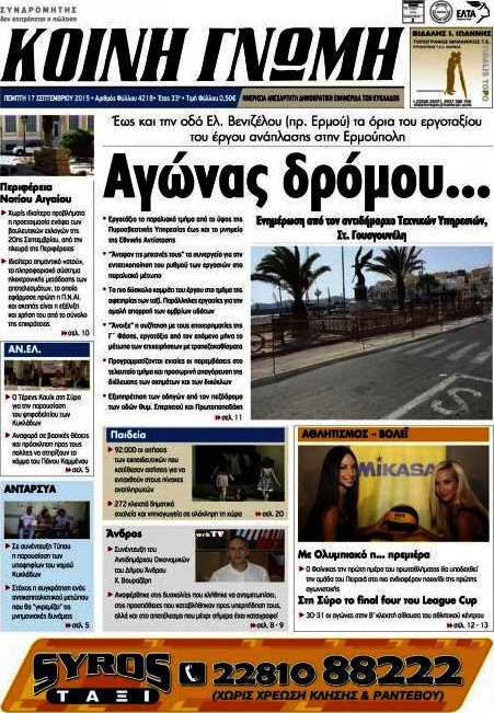 Κοινή Γνώμη