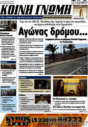/Κοινή Γνώμη