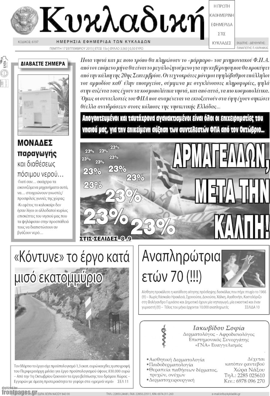 Κυκλαδική