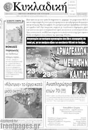 /Κυκλαδική