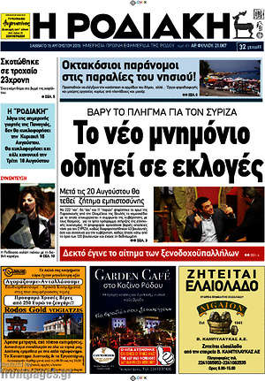 Πρωτοσέλιδο Η Ροδιακή