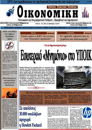 Πρωτοσέλιδο Οικονομική