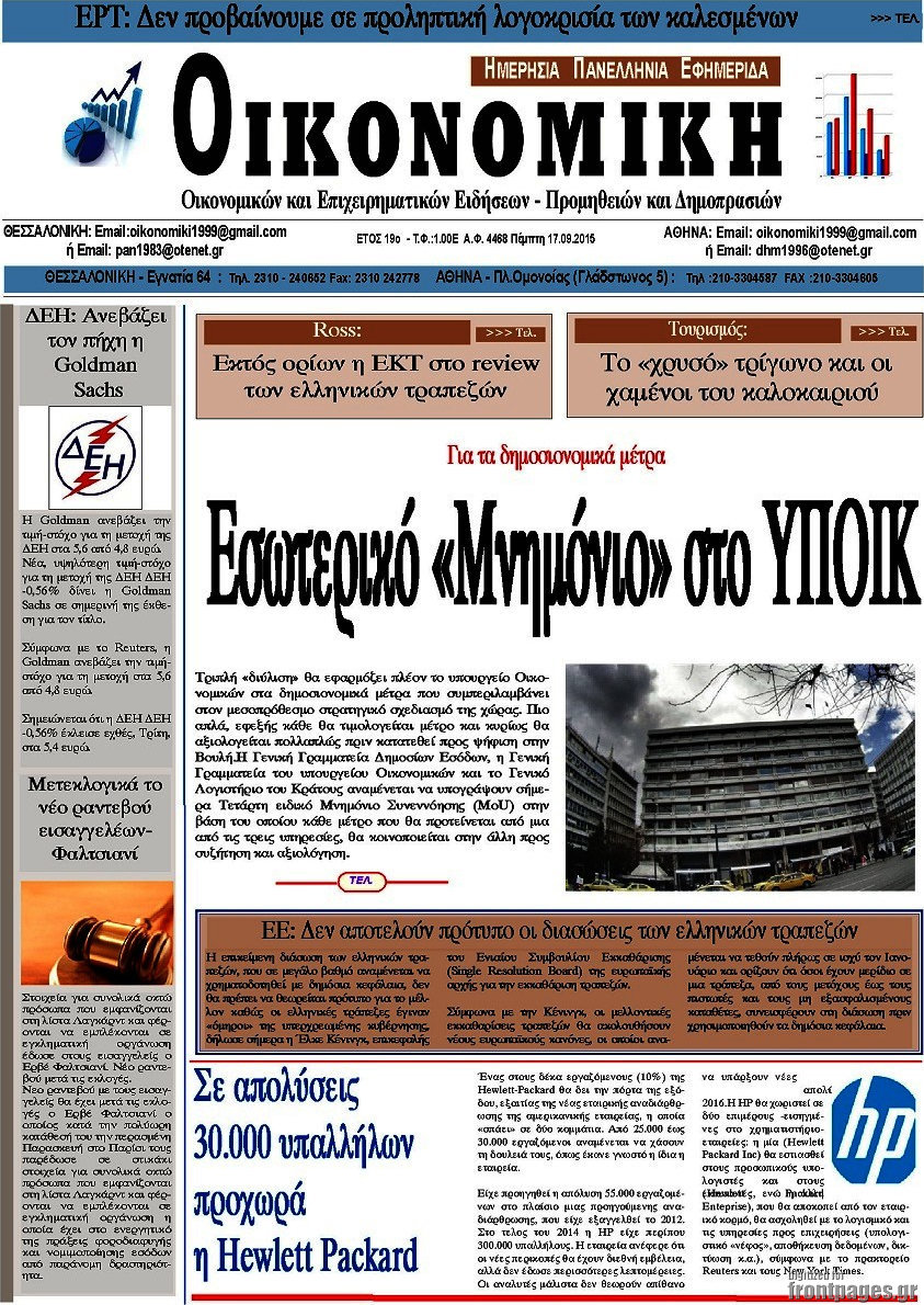 Οικονομική