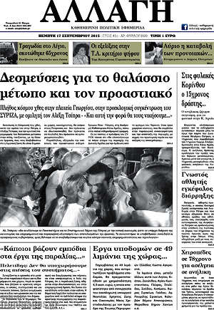 Πρωτοσέλιδο Αλλαγή