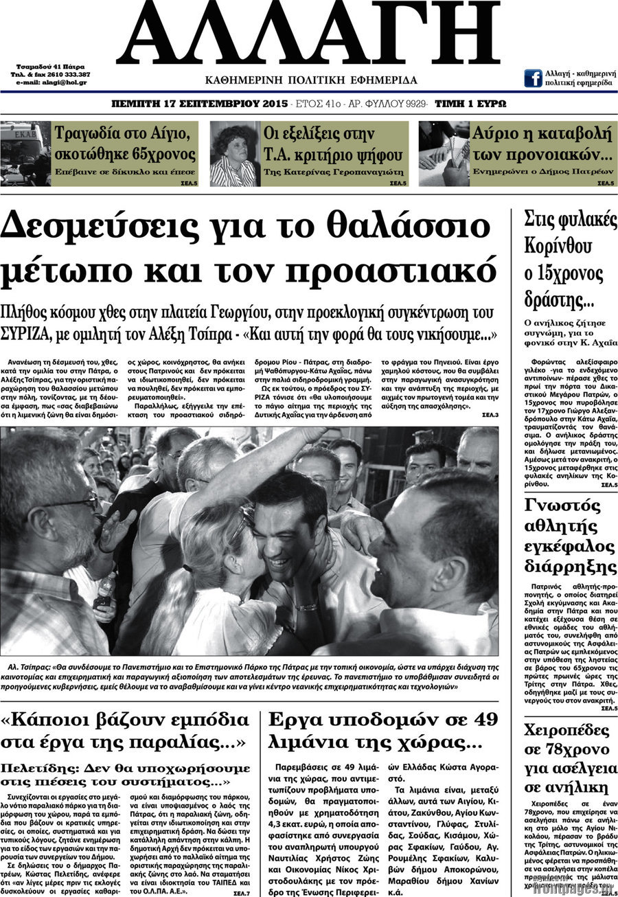 Αλλαγή