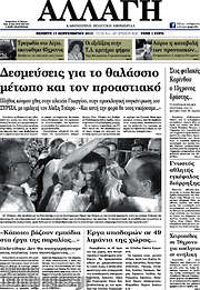 /Αλλαγή