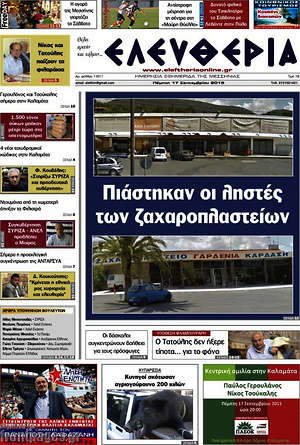 Πρωτοσέλιδο Ελευθερία