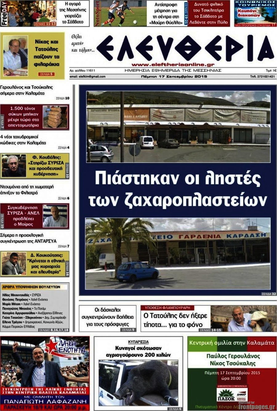 Ελευθερία