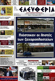 /Ελευθερία