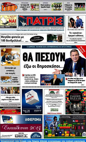 Πρωτοσέλιδο Πατρίς