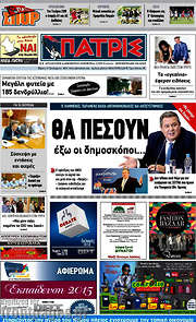 /Πατρίς