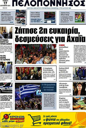 Πρωτοσέλιδο Πελοπόννησος