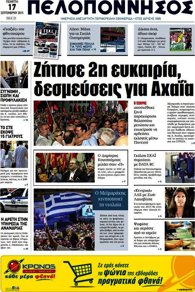 Πελοπόννησος