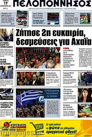 /Πελοπόννησος