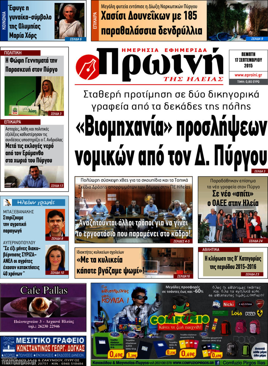 Πρωινή Ηλείας