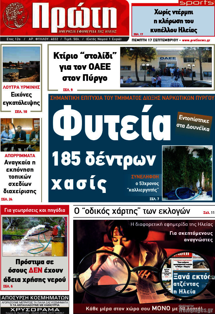 Πρώτη