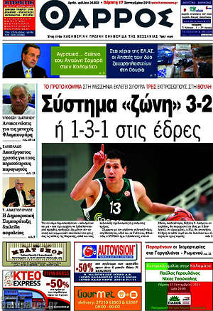 Πρωτοσέλιδο Θάρρος