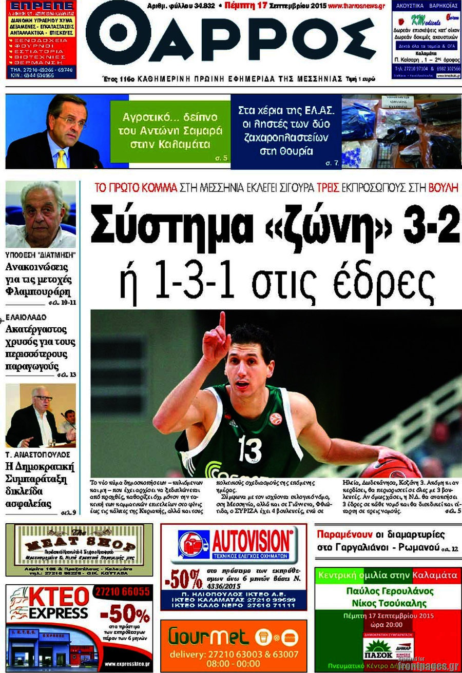 Θάρρος