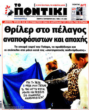 Το Ποντίκι: Θρίλερ στο πέλαγος αναποφάσιστων και αποχής