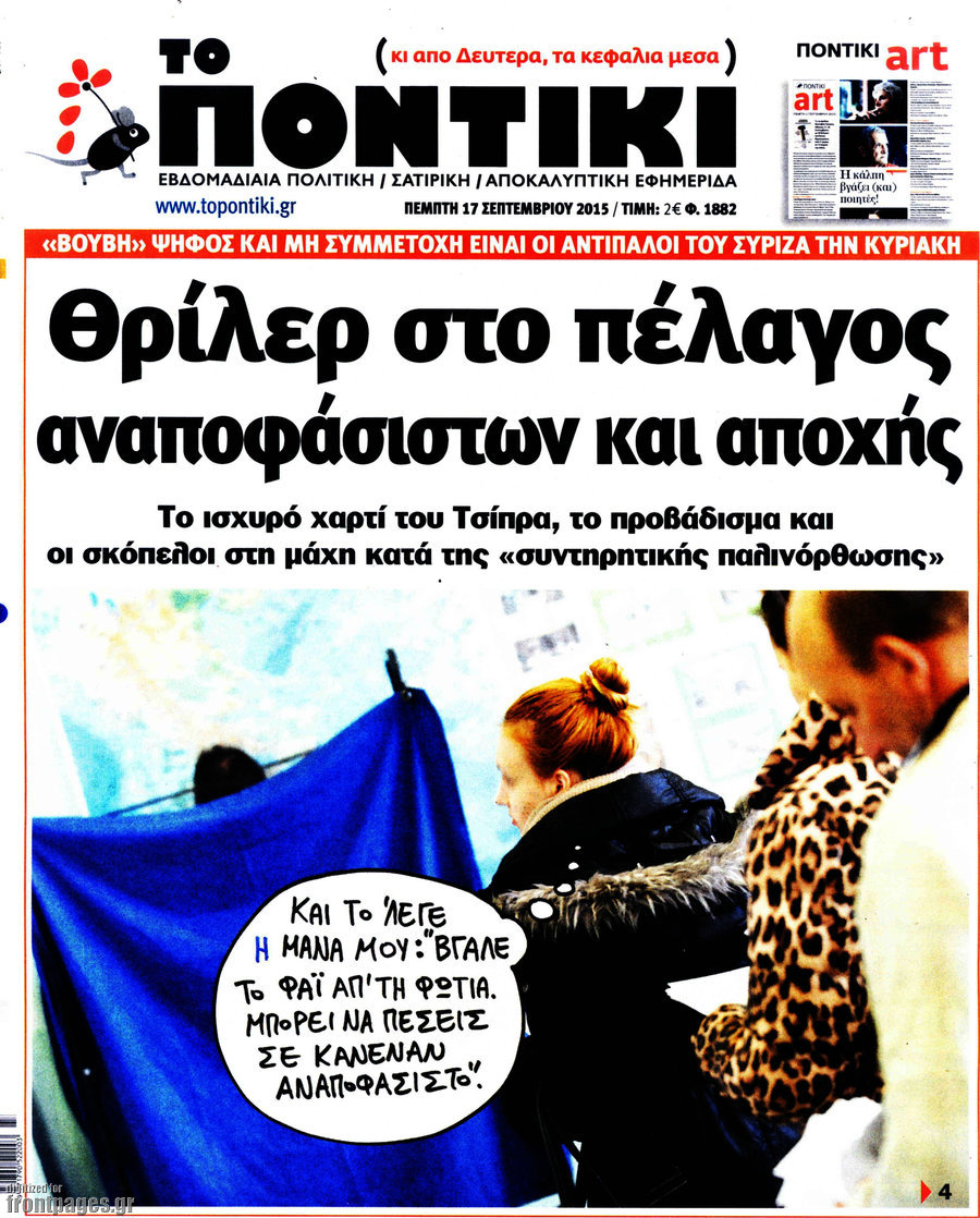 Το Ποντίκι