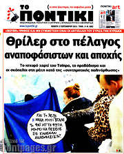 /Το Ποντίκι