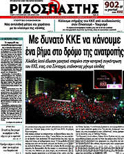 /Ριζοσπάστης