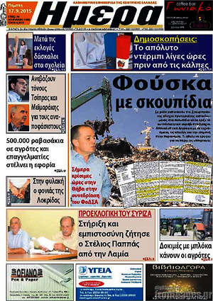 Πρωτοσέλιδο Ημέρα