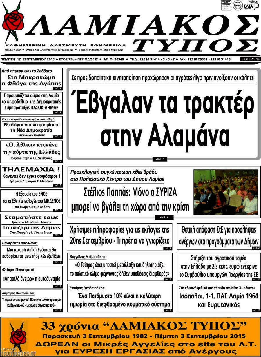 Λαμιακός Τύπος
