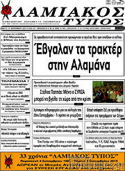/Λαμιακός Τύπος