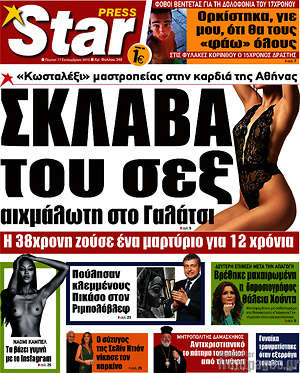 Πρωτοσέλιδο εφημερίδας Star press - protoselida