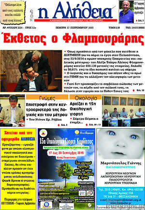 Πρωτοσέλιδο Η Αλήθεια
