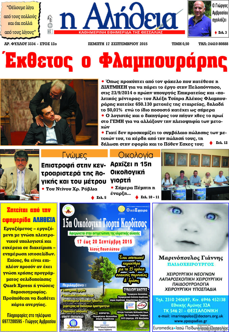 Η Αλήθεια