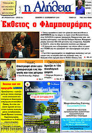/Η Αλήθεια